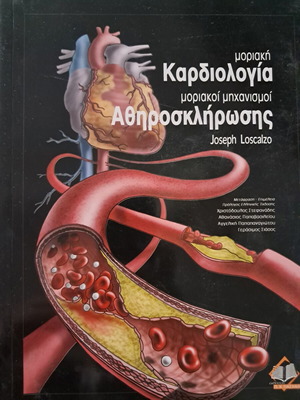 Molecular Cardiology Molecular Mechanisms of Atherosclerosis book, like new