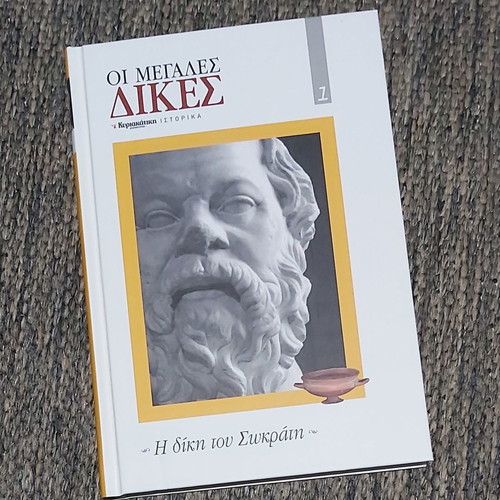 Οι Μεγάλες Δίκες πλήρης σειρά 10 τόμων καινούργια