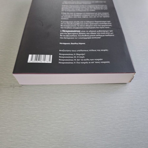 Brian Lumley Nekroskopos I book