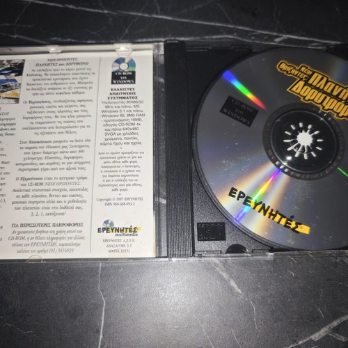 Collectible CD ROM Νέοι Ορίζοντες: Πλανήτες και Δορυφόροι like new
