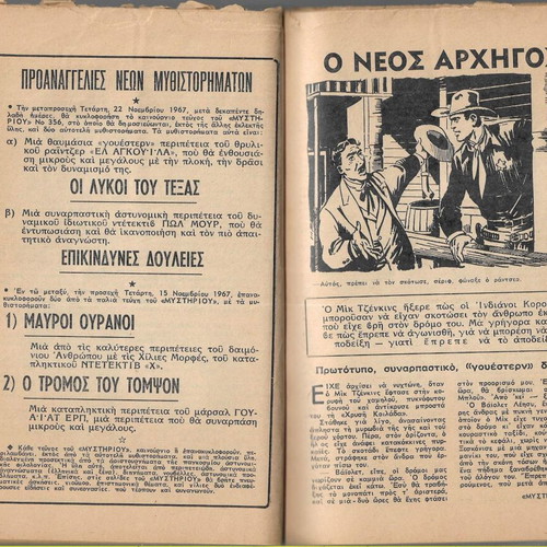 Mystirion Magazine Issue 355 1967 used, Greek language