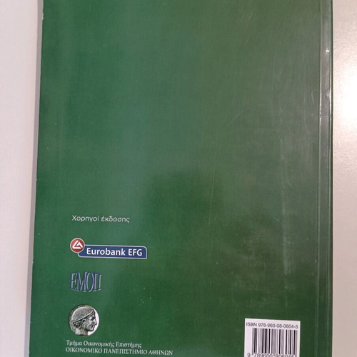 Policy Studies for the Greek and International Economy used