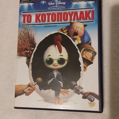 Chicken Little Disney DVD like new, dubbed animation