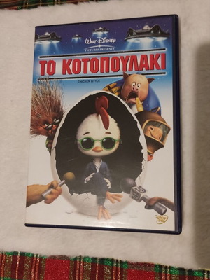 Chicken Little Disney DVD like new, dubbed animation