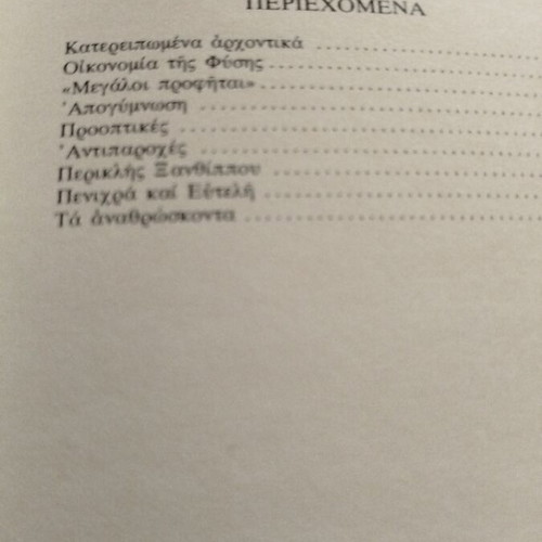 Κατερειπωμενα Αρχοντικά book like new, 19 short stories