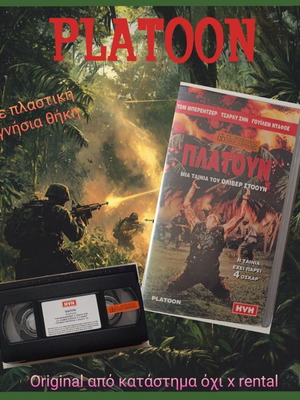 Platoon VHS like new, original retail edition with Greek subtitles
