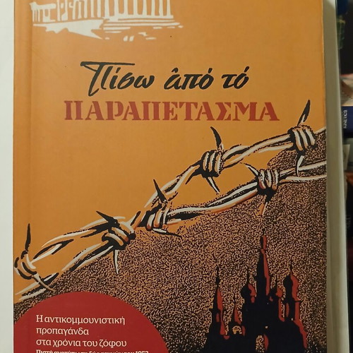 Book Piso apo to Parapetasma Documento, anti-communist propaganda