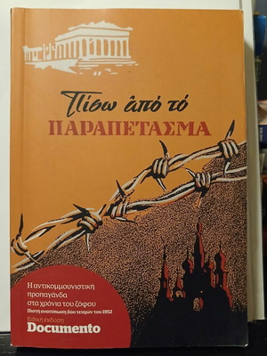 Book Piso apo to Parapetasma Documento, anti-communist propaganda