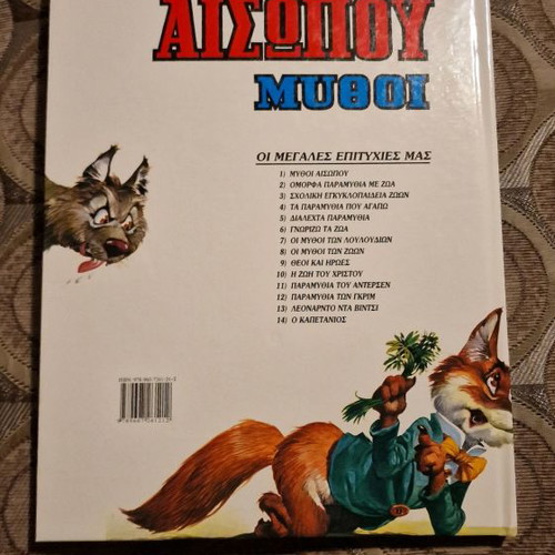 Aesop's Fables book used