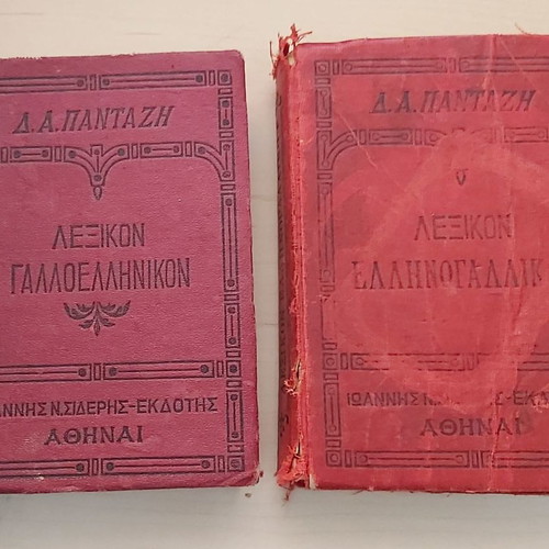 Λεξικό Δημητρίου Πανταζή μεταχειρισμένο, γαλλοελληνικό 1926 και ελληνογαλλικό 1936