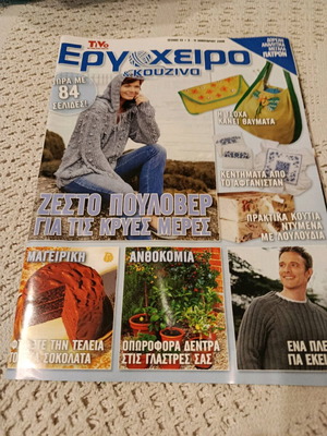 Ergocheiro kai Kouzina magazine like new