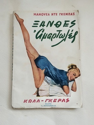 Vintage pulp pocket novel Xanthes Amartoles like new, Greek