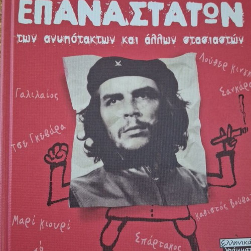 The Book of Revolutionaries by Anne Blanchard, Francis Mizio, Serge Bloch