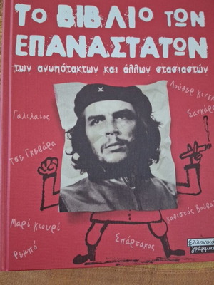 The Book of Revolutionaries by Anne Blanchard, Francis Mizio, Serge Bloch