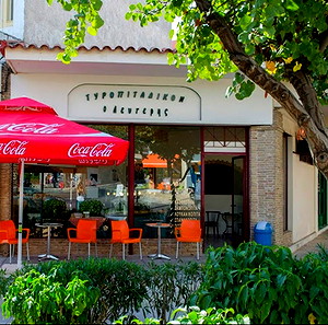 Τυροπιτάδικο με Εργαστήριο