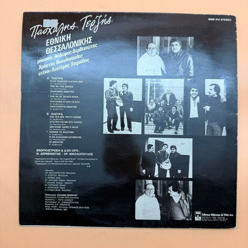 Vinyl record Ethniki Thessalonikis Paschalis Terzis used