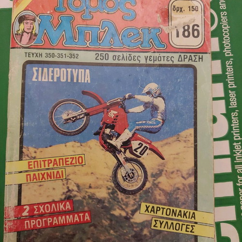 Magazine ΜΠΛΕΚ Volume 186 issues 350-352 used with Diego Maradona cover