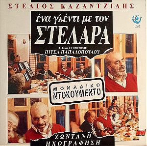 Στέλιος Καζαντζίδης – Ένα Γλέντι Με Τον Στελάρα (1993, 2 x Vinyl)