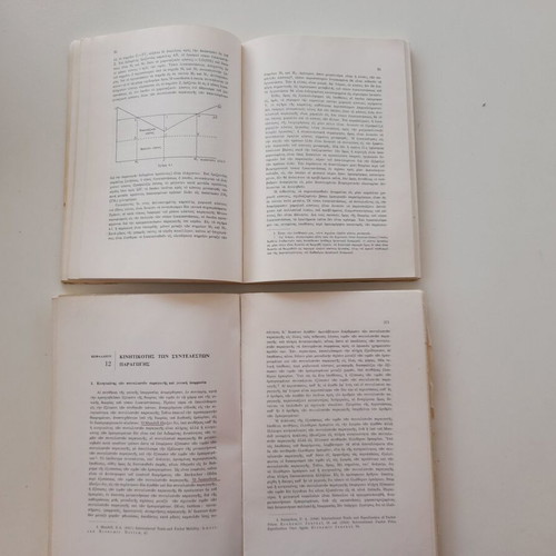 AsOEE Economics Department Manuals used, 1960s, set of 5