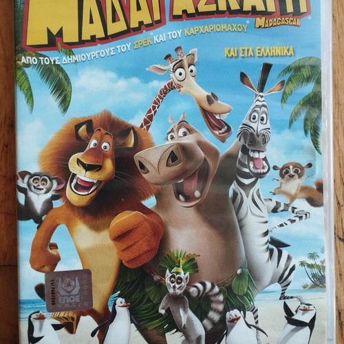 DVD Μαδαγασκάρη μεταχειρισμένο, μεταγλωττισμένο κινούμενο σχέδιο