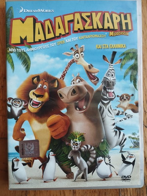 DVD Μαδαγασκάρη μεταχειρισμένο, μεταγλωττισμένο κινούμενο σχέδιο