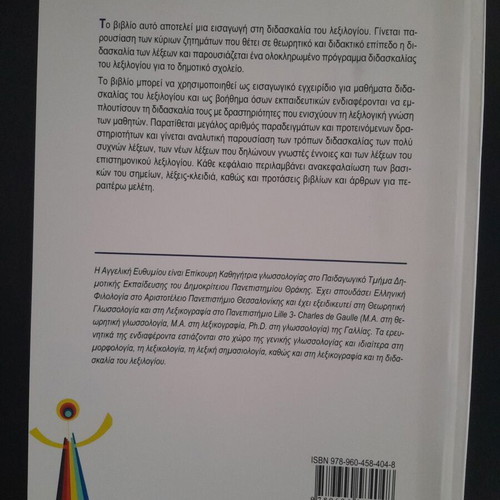The Teaching of Vocabulary in Primary School new, Greek