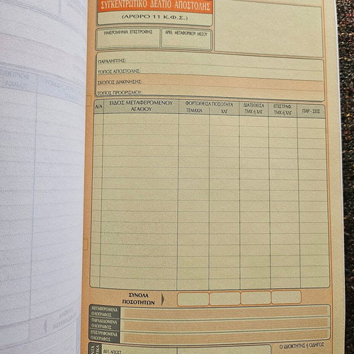 Accounting form summary delivery note new