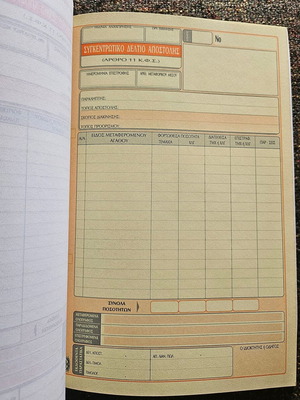 Accounting form summary delivery note new