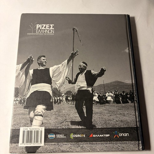 Vlachoi book, Greek history