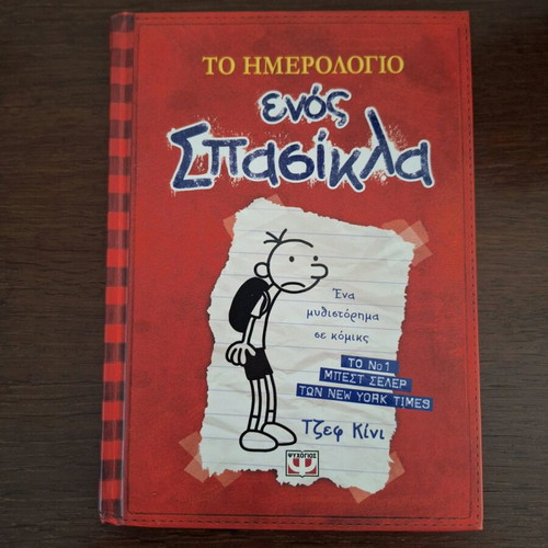 Diary of a Wimpy Kid new, volume 1