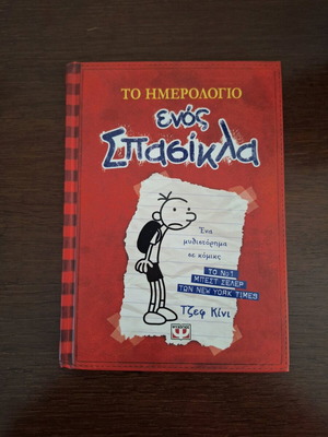 Diary of a Wimpy Kid new, volume 1