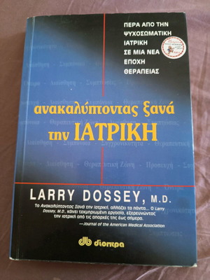 Book Ανακαλύπτοντας ξανά την Ιατρική used