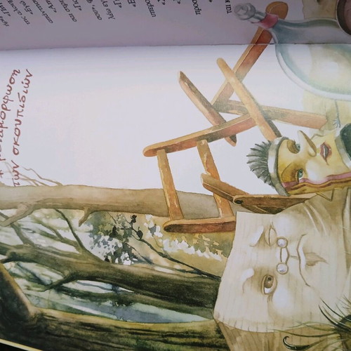 Dws Mou Mia Deuterh Eukairia Children's Book New, Recycling Story
