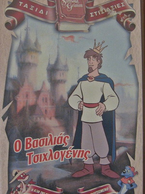 VHS Tape Kids Classic Grimm Brothers Fairy Tales The Chewing Gum King Dubbed New