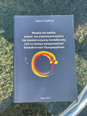 Theory and Practice: Macro- and Micro-Approaches to Intercultural Education like new