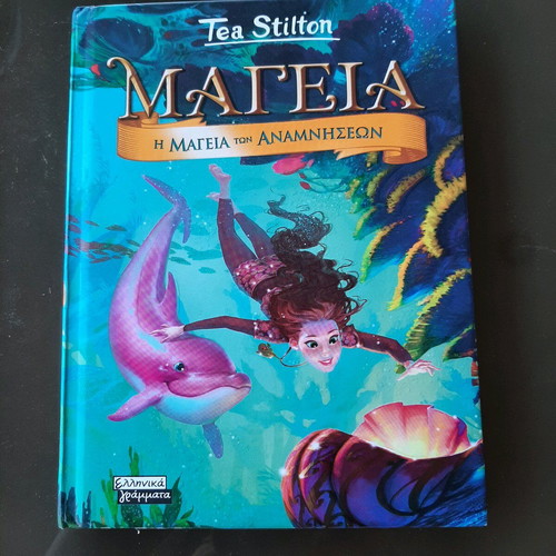 Children's book The Magic of Memories like new