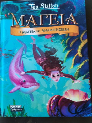 Children's book The Magic of Memories like new