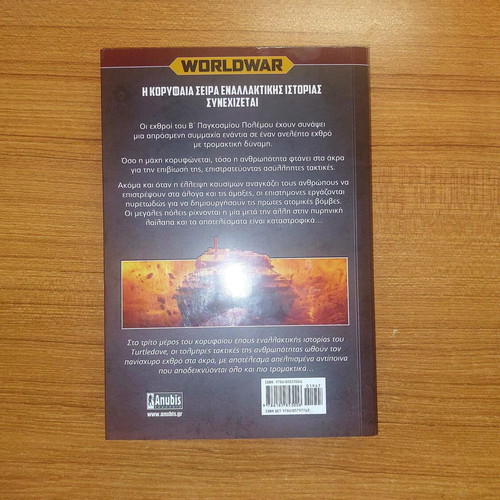 Worldwar: Antepitithesi Volume B like new