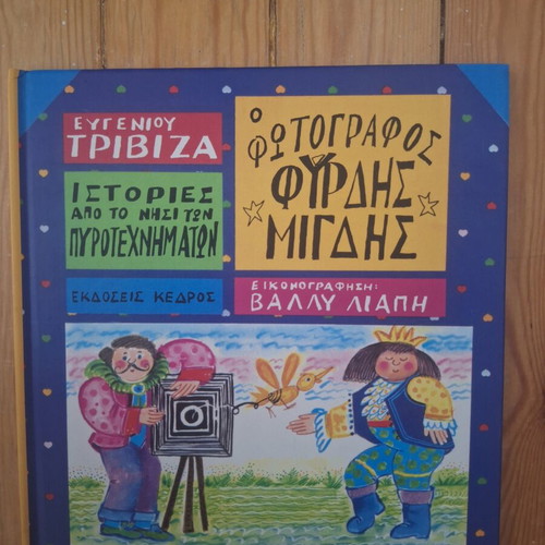 Eugenios Trivizas Stories from the Island of Fireworks book set, 7 volumes