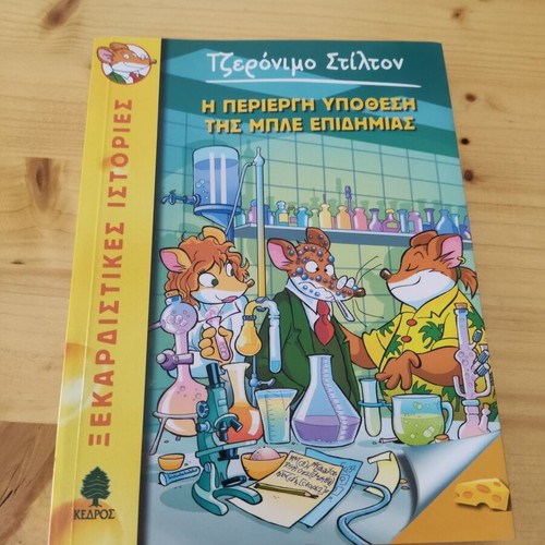 Geronimo Stilton book set like new