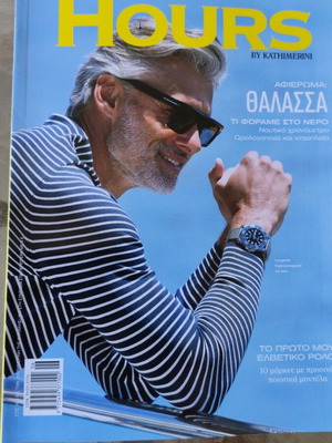 Hours by Kathimerini περιοδικό καινούργιο, αφιέρωμα θάλασσα