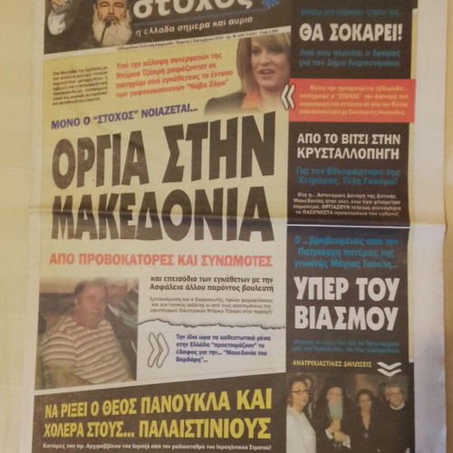 Stohos newspaper used, 4 different issues 2010-2011, patriotic