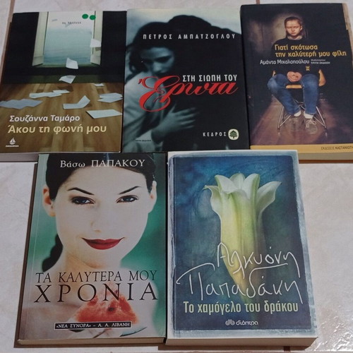 Set of 5 literary books like new, Greek language