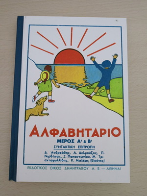 Alphabet Book Parts A & B new with beautiful illustrations