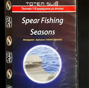 DVD SPEAR FISHING SEASONS (TOTEM SUB) ΨΑΡΟΝΤΟΥΦΕΚΟ