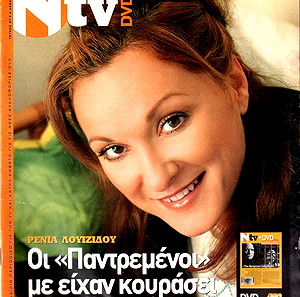 ΡΕΝΙΑ ΛΟΥΙΖΙΔΟΥ ΠΕΡΙΟΔΙΚΑ