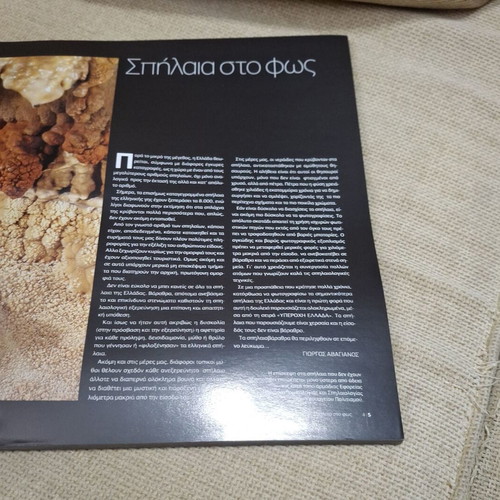 Spilaia sto Fos book by G. Avagianou
