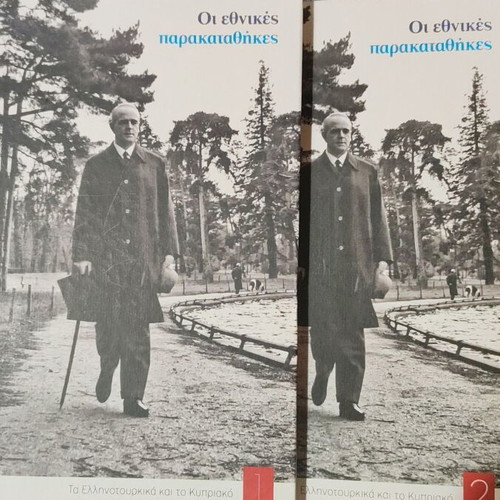 Konstantinos Karamanlis Greek-Turkish and Cyprus Issue Books New Set