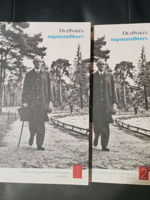 Konstantinos Karamanlis Greek-Turkish and Cyprus Issue Books New Set