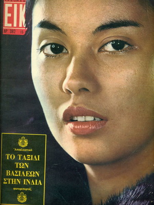 Παλιά περιοδικά Εικόνες 1963 μεταχειρισμένα, τεύχος με 62 σελίδες